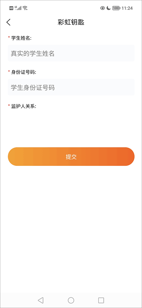 彩虹钥匙app截图4