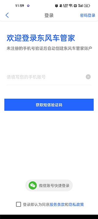 东风车管家图2