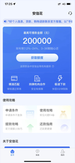 安信花借款app官方版