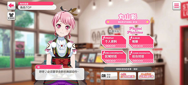 BanGDream手游(ガルパ)