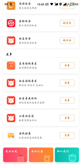 miui活动软件图2