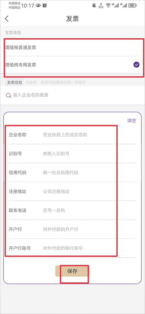 华住会app