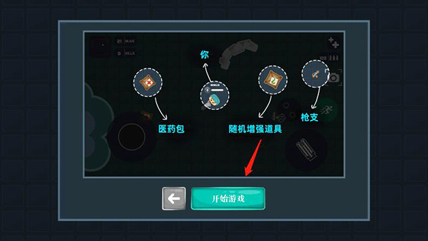 迷你攻势官方正版截图4