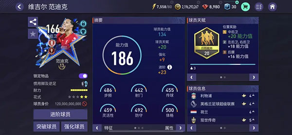 fifa足球世界手机版图4