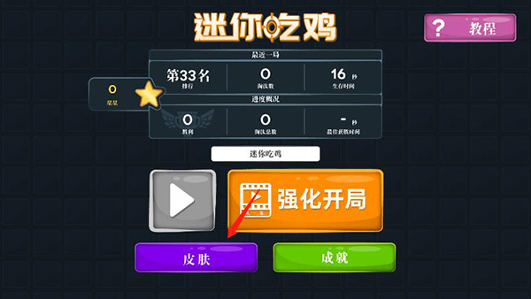 迷你攻势官方正版