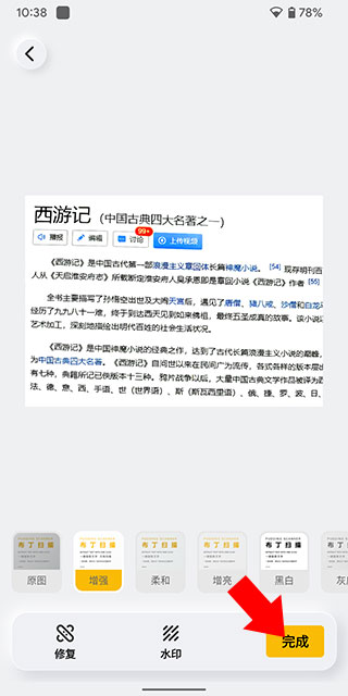 布丁扫描手机版