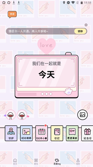 倒数321软件