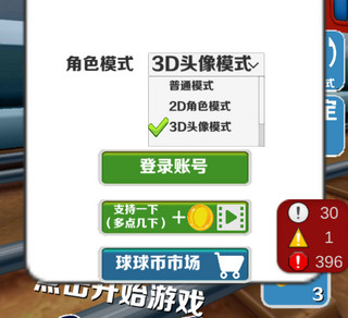 愣子跑酷免费版