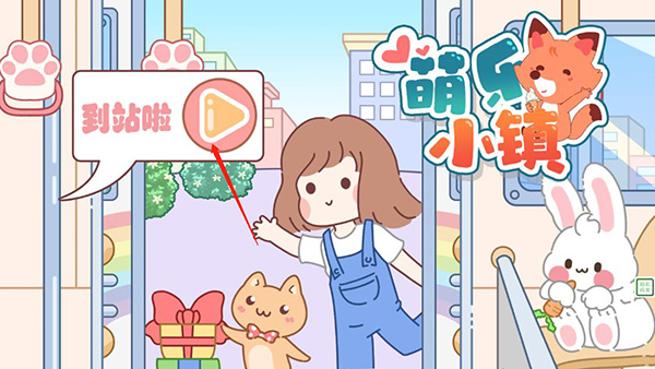 萌乐小镇破解版图2