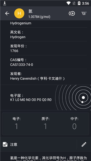 元素周期表安卓版图2