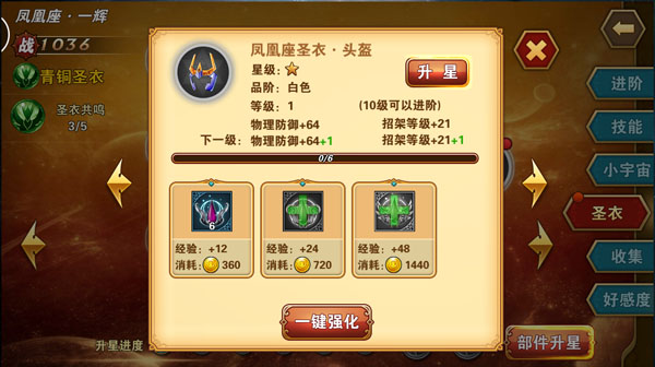 圣斗士星矢重生无限钻石版