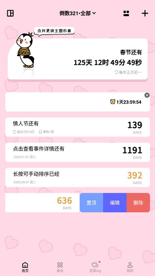 倒数321软件