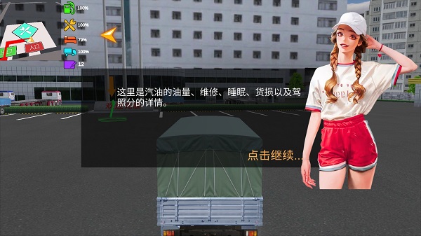 卡车货运模拟器无限金币版第4张截图