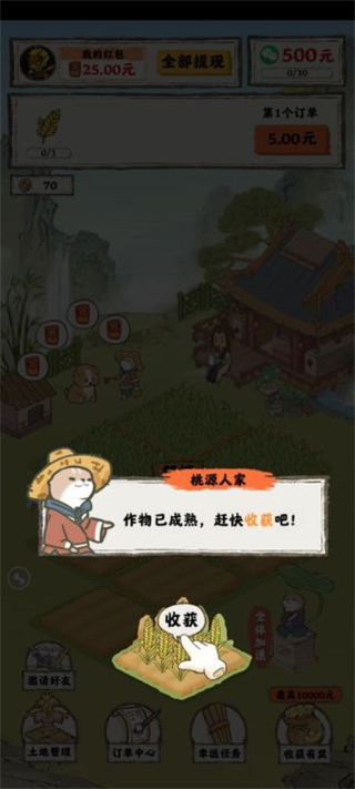 桃源人家红包版