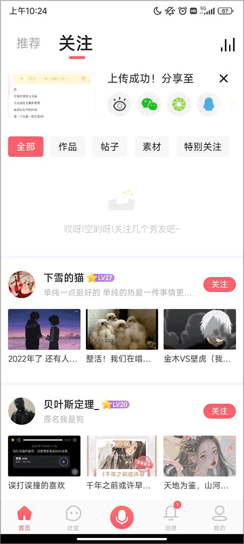 配音秀app下载官方最新版截图2