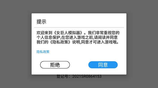 女巨人模拟器免费版图2