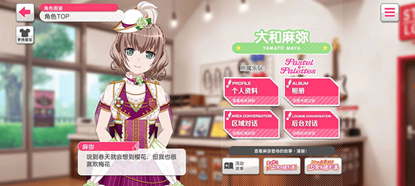 BanGDream手游(ガルパ)