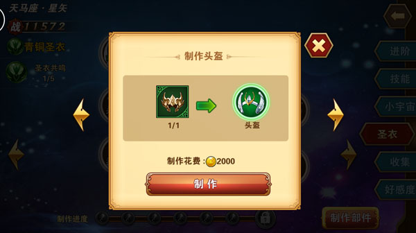 圣斗士星矢重生无限钻石版