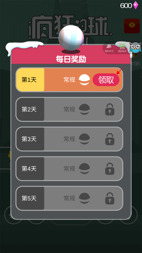 疯狂的球球图2