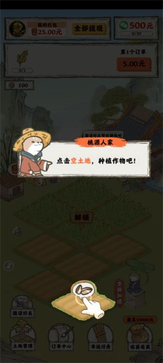 桃源人家无广告图3