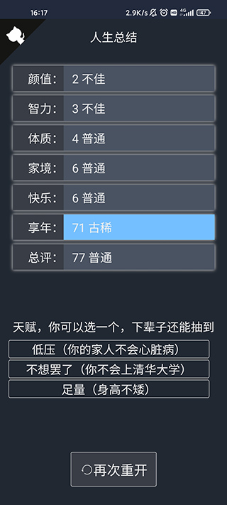 人生重开模拟器最新版破解版截图1