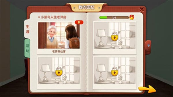 我的小家所有全部解锁版