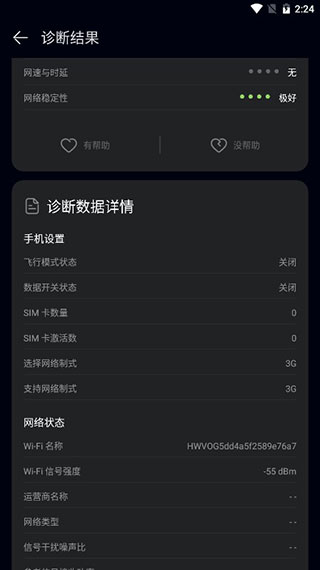 花瓣测速最新版本