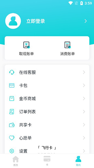 飞行卡贷款平台