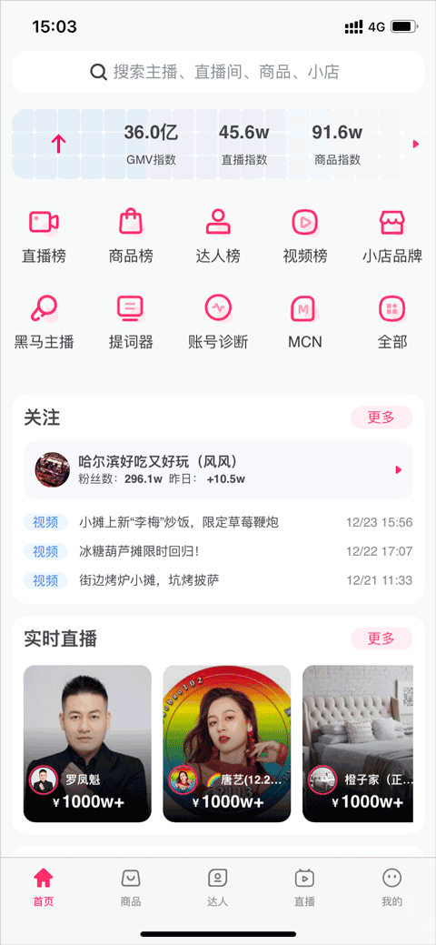 灰豚数据app