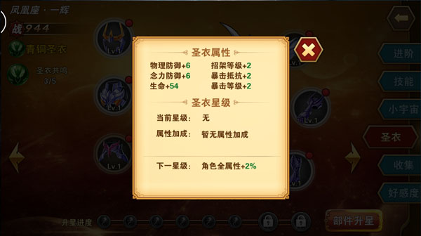 圣斗士星矢重生无限钻石版
