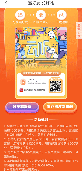 云听免费版图1