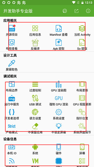 开发助手官方版