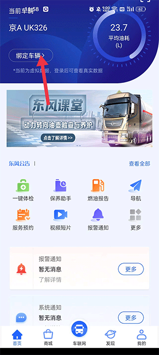 东风车管家图1