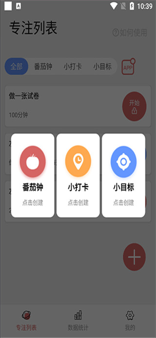 番茄计划app