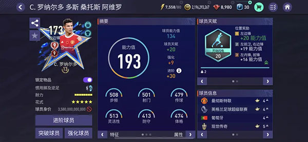 FIFA足球世界破解版无限点券版图1