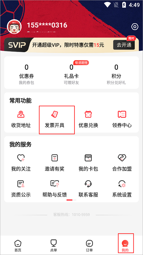 酒小二配送app