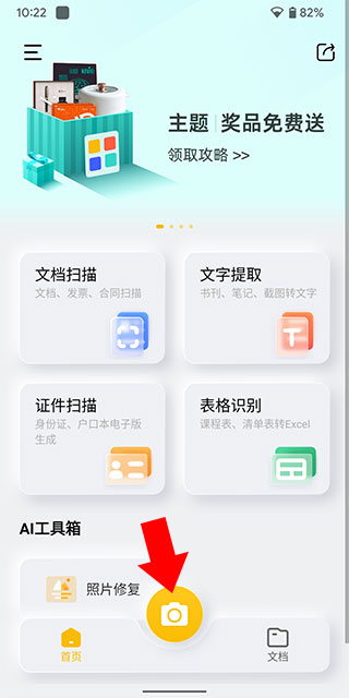 布丁扫描手机版