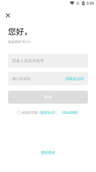飞行卡贷款平台