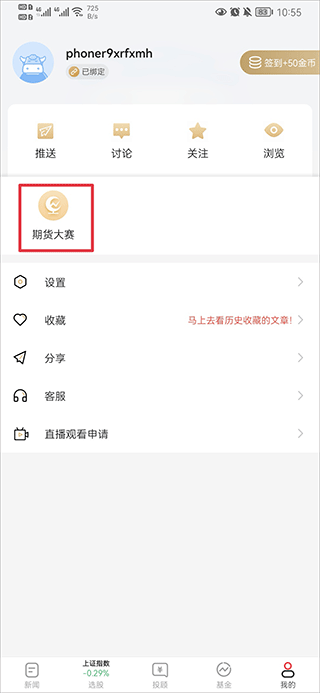 和讯财经app最新版
