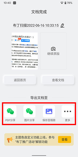 布丁扫描手机版