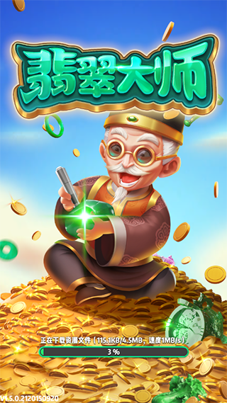 翡翠大师官方正版