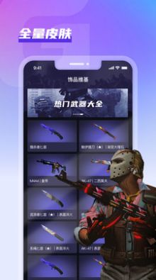 GooSkins中文版截图1