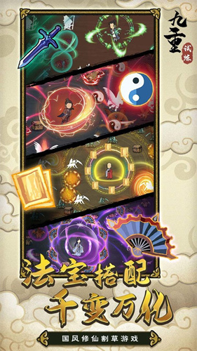 九重试炼无限兵器版图1