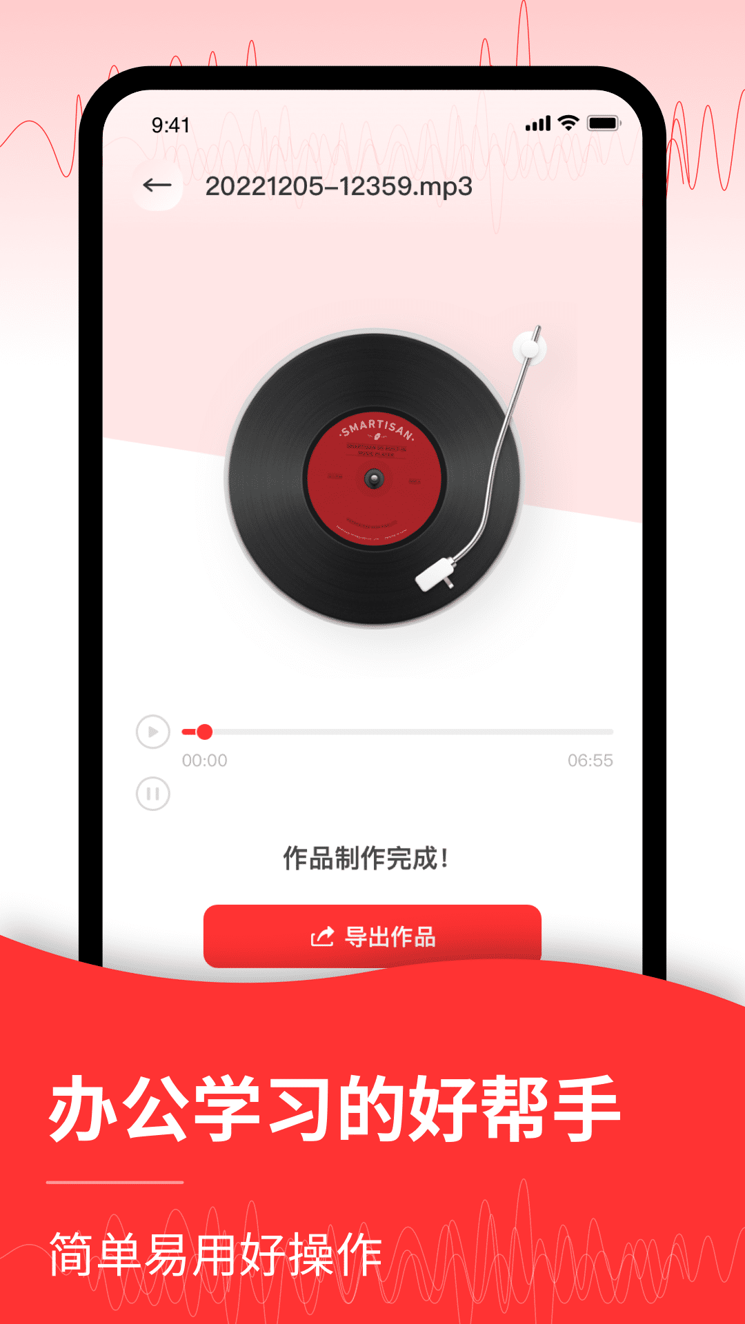 音频转文字编辑器图3
