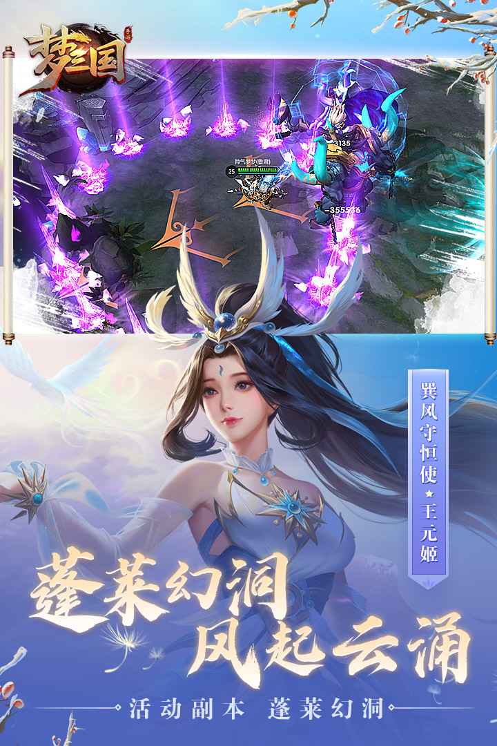 梦三国vivo版客户端下载图1