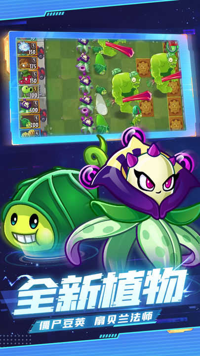 植物大战僵尸2破解版全5阶植物无限钻石图1
