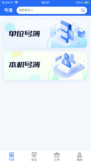 小翼办公图3