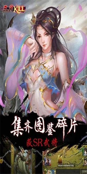 三国kill老版本图2