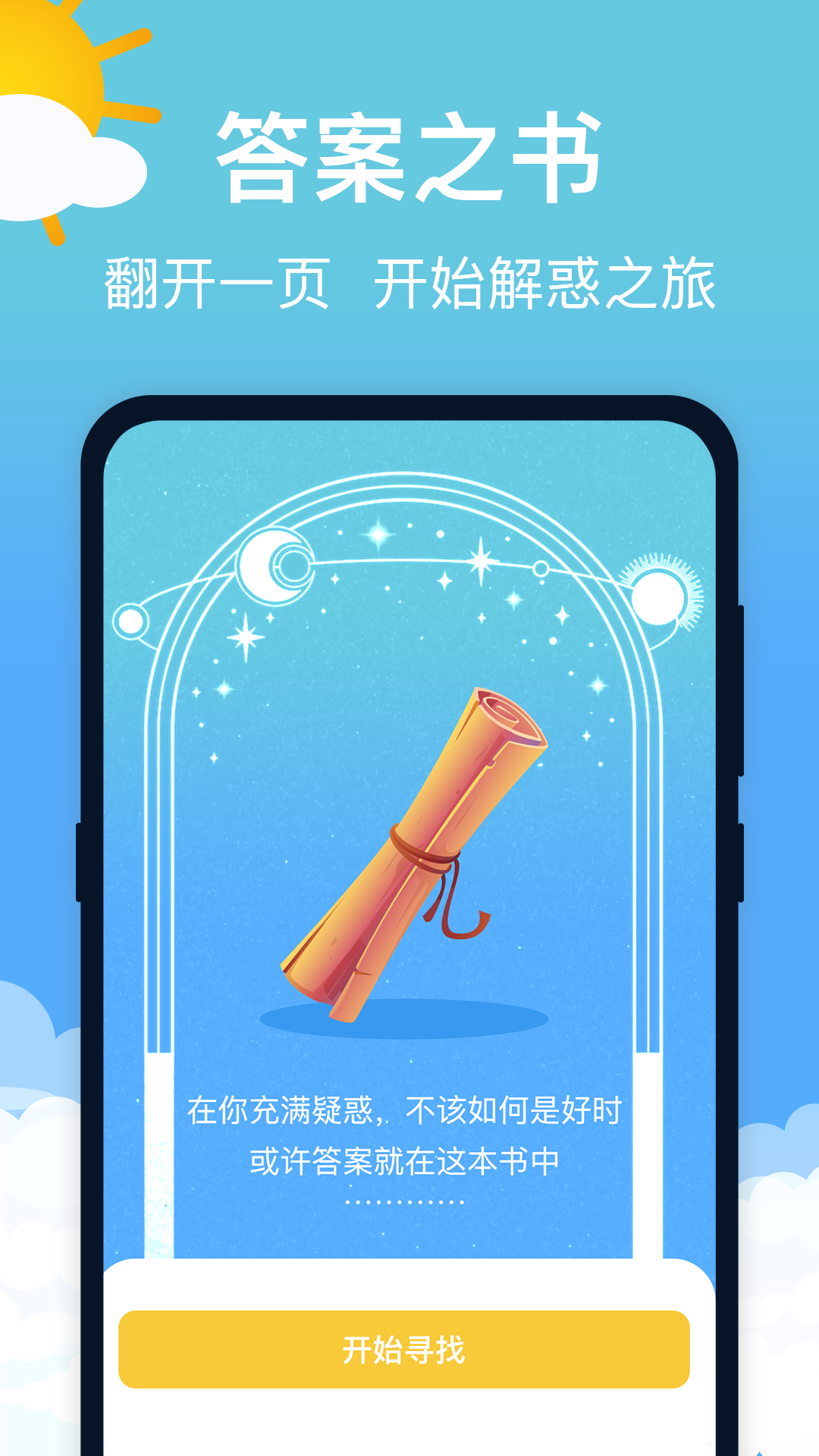 萌兔天气预报app图4