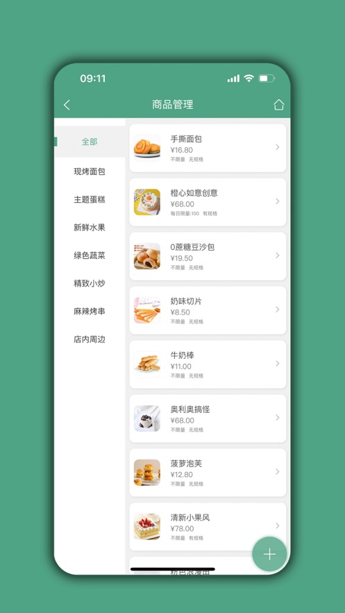 餐饮通达app图4